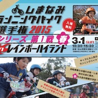 愛媛県松山市でキッズ向け自転車大会「しまなみランニングバイク選手権」が3月開催 画像
