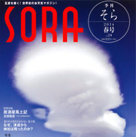 桜前線を追う！『季刊SORA』2014春号 画像