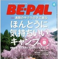 BE-PAL特集は「満開のサクラの下で眠る　ほんとうに気持ちいいキャンプ」 画像