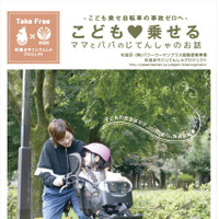 親子の自転車安全利用を啓蒙する小冊子を杉並区が配布。ネットでも閲覧可 画像