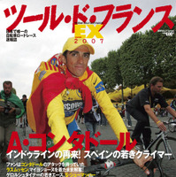 速報誌「ツール・ド・フランスEX」は8月10日発売 画像