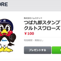 【プロ野球】ブラックな言動で人気急上昇のつば九郎、LINEスタンプ発売 画像