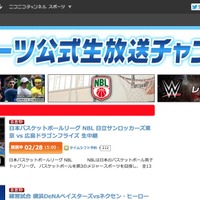 ニコニコ動画、スポーツ公式生放送チャンネルを開設 画像