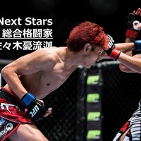 【Next Stars】相手が100％出せない状況に…戦略突き詰め頂点へ　総合格闘家 佐々木憂流迦 画像