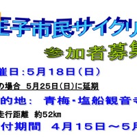 八王子市が市民サイクリング開催 画像