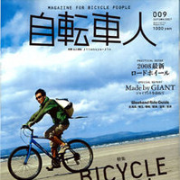 山と溪谷社の「自転車人 No.9」が12日に発売される 画像