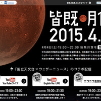 天気が悪くても大丈夫!4月4日19時から「SOLiVE24」が皆既月食を生中継 画像