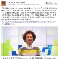 【Jリーグ】J2の4クラブ合同企画「首都圏バトル4-じゃない4の逆襲-」アンバサダーに平畠啓史さん就任 画像