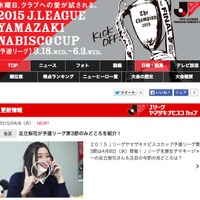 【Jリーグ】名誉女子マネージャー足立梨花、ナビスコカップ予選リーグ第3節の見どころを紹介 画像