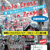 11月23日に香川県で四国地方初のシクロクロス開催 画像