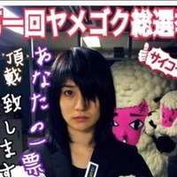 大島優子が“総選挙ポスター”公開!? ファンは「目指せ1位!!」 画像