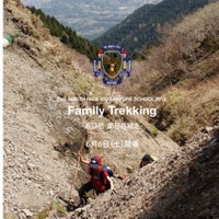 【登山】ザ・ノース・フェイス、親子で歩く「ファミリートレッキング 茶臼岳・朝日岳縦走」 画像