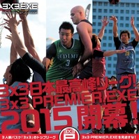 3人制バスケットボール「3x3 PREMIER.EXE 2015」の全チーム所属選手決定 画像