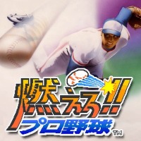 『燃えろ!!プロ野球』がスマホゲームに！あの“バントホームラン”も健在！ 画像