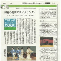 東京新聞の特集面にTOKYOセンチュリーライドの記事 画像