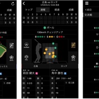 【野球】データスタジアム、リアルタイム性が向上した「一球速報プレミアム（仮称）」開始 画像