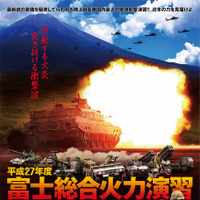 陸自・富士総合火力演習、観覧申込の受付開始…8月23日開催 画像