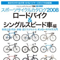 ロードバイクカタログが八重洲出版から発売される 画像