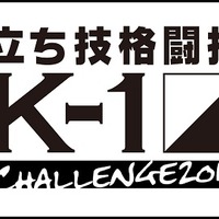 【格闘技】ニコニコ生放送、K-1アマチュア大会「第6回K-1チャレンジ2015」完全生中継 画像