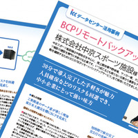 中京スポーツ施設のデータバックアップシステム、「BCPリモートバックアップサービス」導入事例を公開 画像