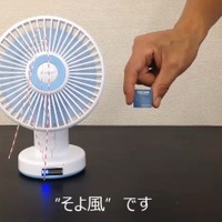 振っただけで強弱を調節できる扇風機がスゴい!…ニコニコ動画 画像