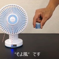 振っただけで強弱を調節できる扇風機がスゴい！…ニコニコ動画 画像