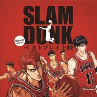 「SLAM DUNK ベストプレイ」を劇場上映　桜木花道から三井寿、メガネ君まで 画像