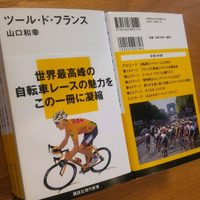 講談社現代新書ツール・ド・フランスの電子書籍版が大会期間中半額セール 画像