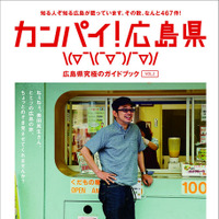 奥田民生が表紙の広島県ガイドブック、5万部増刷決定 画像