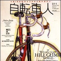山と溪谷社から12日に「自転車人 vol.11」が発売 画像