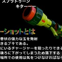 これぞプロ!人気ゲームソフト「スプラトゥーン」のスーパーショットを作ってみた動画! 画像