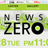 山岸舞彩「NEWS ZERO」で結婚報告 画像