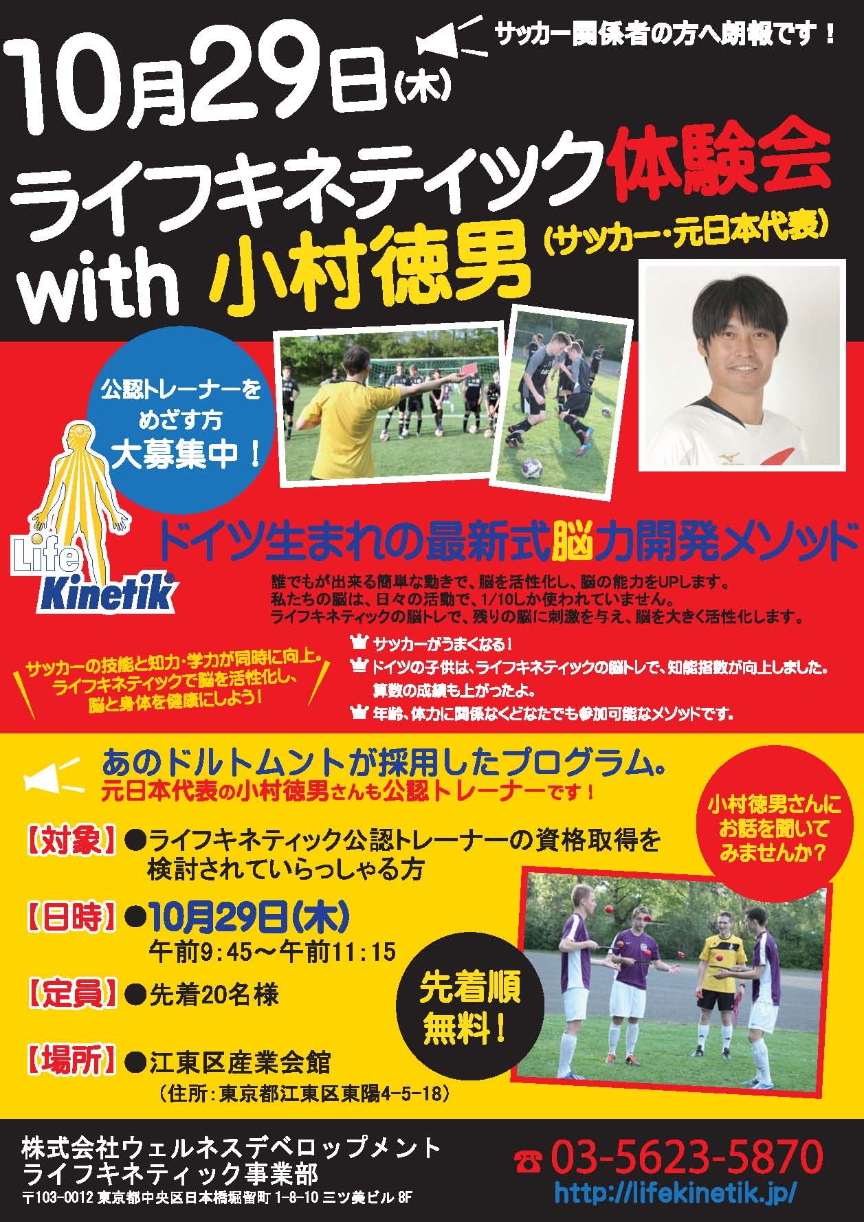 サッカー元日本代表の小村徳男がコーディネート ライフキネティック体験会 3枚目の写真 画像 Cycle やわらかスポーツ情報サイト サッカー元日本代表の小村徳男がコーディネート ライフキネティック体験会 3枚目の写真 画像 Cycle やわらかスポーツ情報サイト