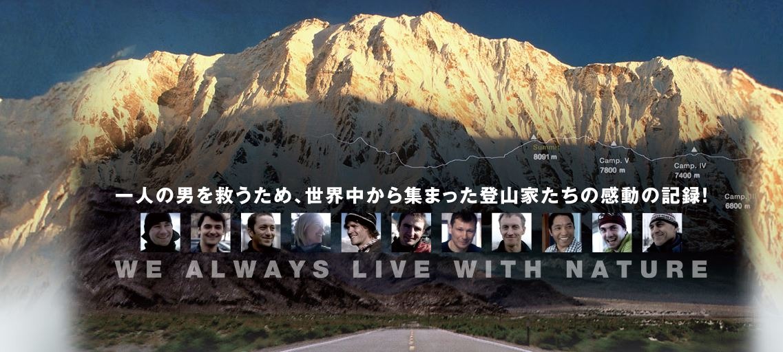 感動の登山ドキュメンタリー映画 アンナプルナ南壁 7 400mの男たち 2枚目の写真 画像 Cycle やわらかスポーツ情報サイト 感動の登山ドキュメンタリー映画 アンナプルナ南壁 7 400mの男たち 2枚目の写真 画像 Cycle やわらかスポーツ情報サイト
