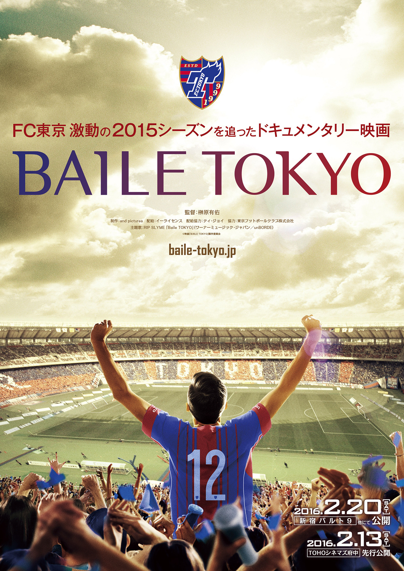 Fc東京ドキュメンタリー映画 Bfb 16 サッカー育成ゲームとタイアップ 2枚目の写真 画像 Cycle やわらかスポーツ情報サイト Fc東京ドキュメンタリー映画 Bfb 16 サッカー育成ゲームとタイアップ 2枚目の写真 画像 Cycle やわらかスポーツ情報サイト