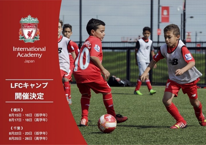 リバプールfcサマーキャンプ 横浜 千葉で開催 2枚目の写真 画像 Cycle やわらかスポーツ情報サイト