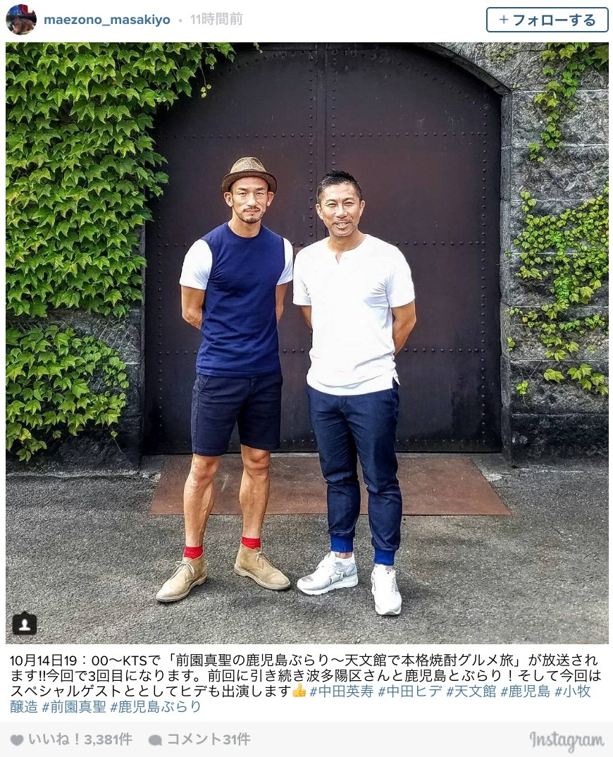 前園真聖 鹿児島を巡る番組で中田英寿と共演 ファン おお すごい2ショット 1枚目の写真 画像 Cycle やわらかスポーツ情報サイト 前園真聖 鹿児島を巡る番組で中田英寿と共演 ファン おお すごい2ショット 1枚目の写真 画像 Cycle やわらかスポーツ情報サイト