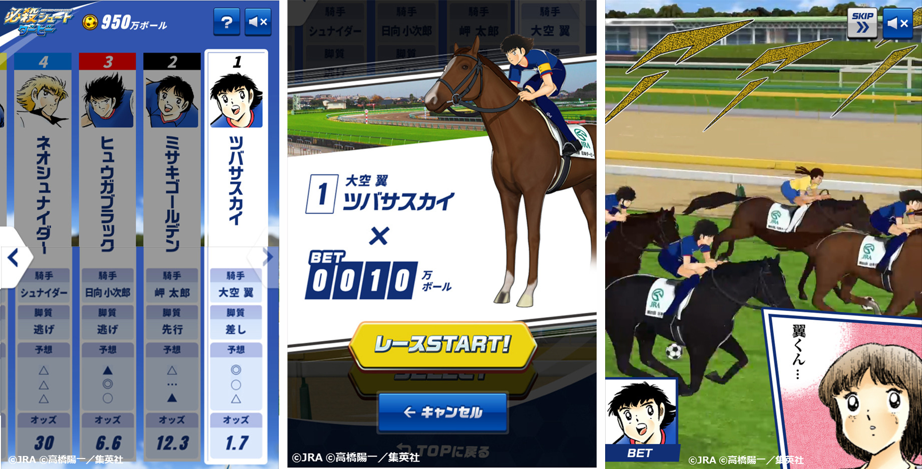 大空翼や日向小次郎がジョッキーに 日本ダービー限定コンテンツ キャプテン翼ダービー 公開 4枚目の写真 画像 Cycle やわらかスポーツ情報サイト 大空翼や日向小次郎がジョッキーに 日本ダービー限定コンテンツ キャプテン翼ダービー 公開 4枚目の写真 画像 Cycle やわらかスポーツ情報サイト