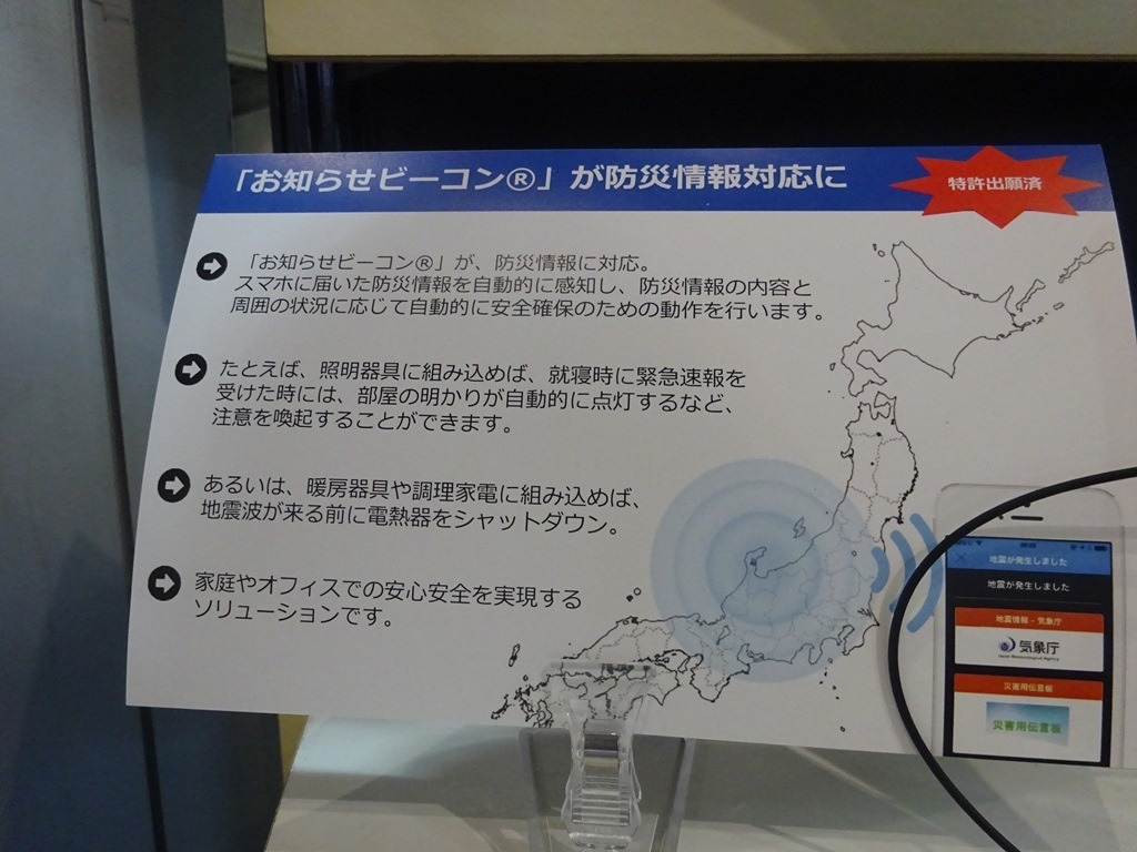 ワイヤレスジャパン2015 スマホ1台で災害時の対応は万全に アプリックス お知らせビーコン 11枚目の写真 画像 Cycle やわらかスポーツ情報サイト