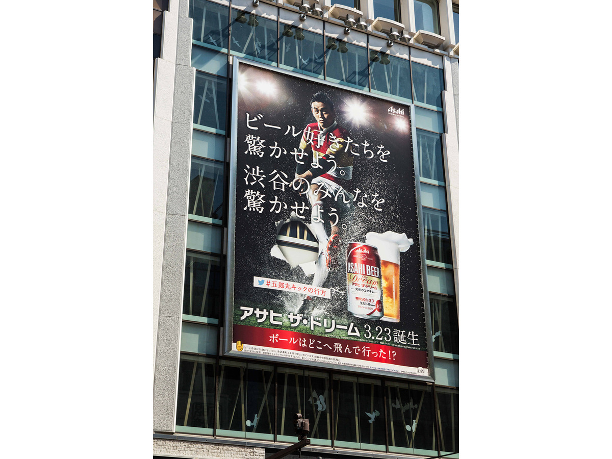 五郎丸歩が蹴った 巨大ラグビーボールを渋谷パルコ前に展示 アサヒ ザ ドリーム Cycle やわらかスポーツ情報サイト