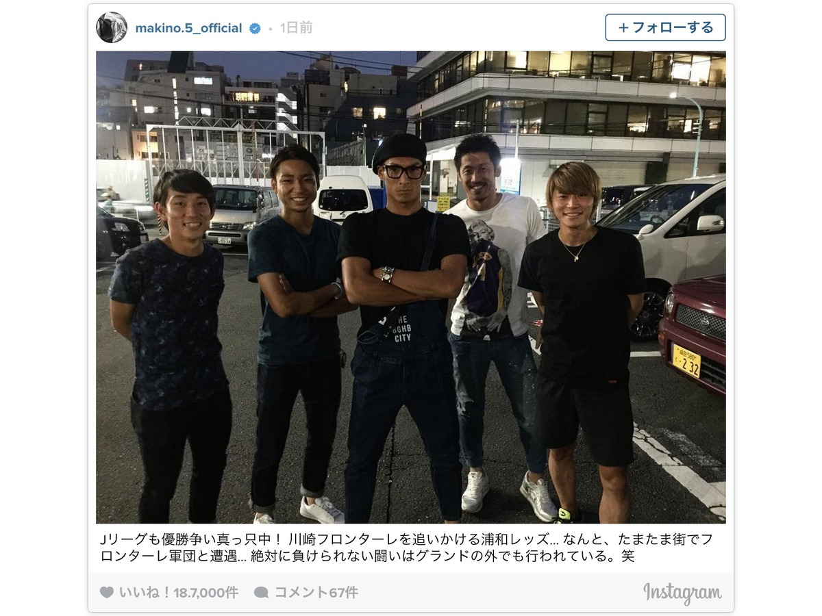 浦和レッズ 槙野智章 川崎フロンターレの小林悠らに遭遇 優勝争い真っ只中 Cycle やわらかスポーツ情報サイト