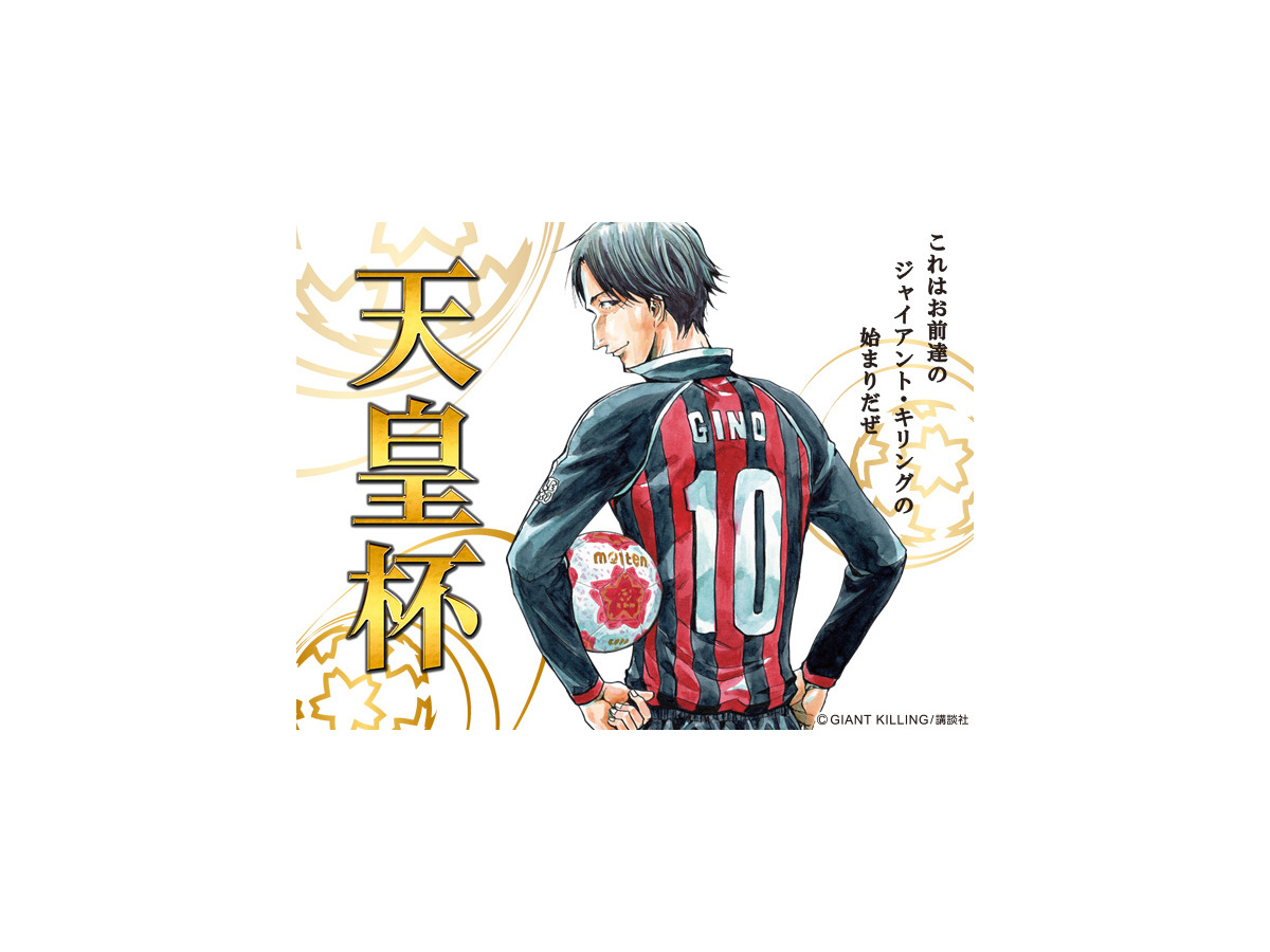 最高のコレクション ジャイアント キリング 壁紙 Jpbestwallpaper