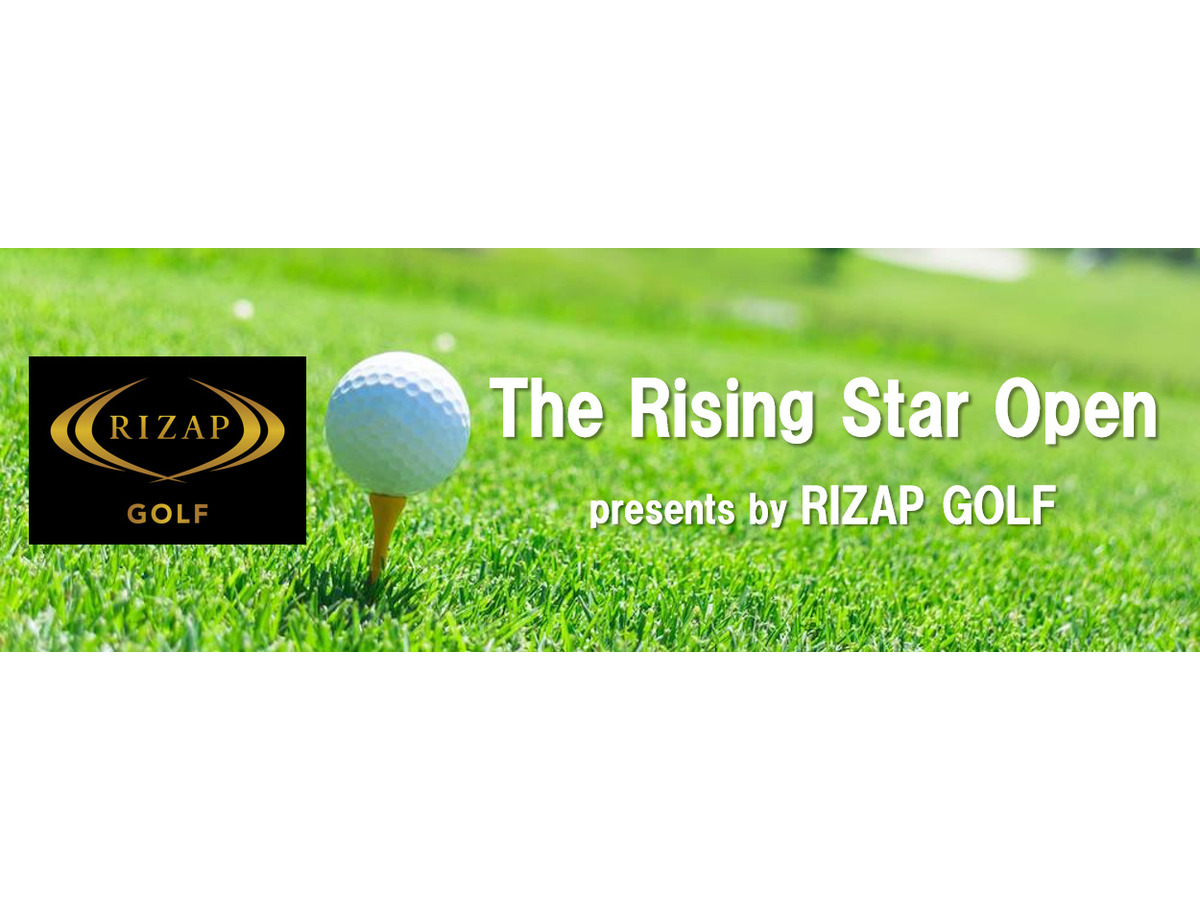 ライザップ ゴルフ 自社企画のゴルフツアー大会 The Rising Star Open をスタート Cycle やわらかスポーツ情報サイト