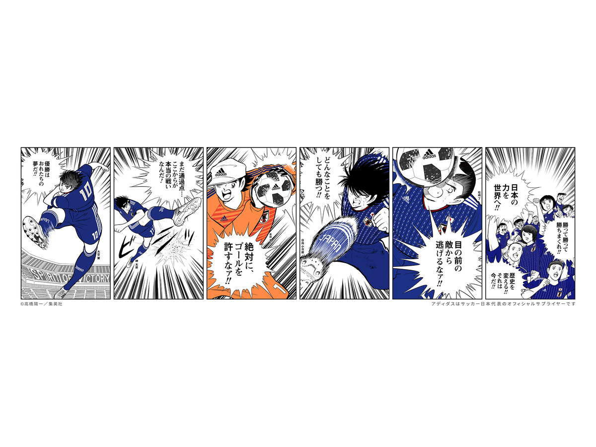 アディダス 描き下ろしの キャプテン翼 Stadium Comic を日本代表の国際親善試合で掲出 Cycle やわらかスポーツ情報サイト