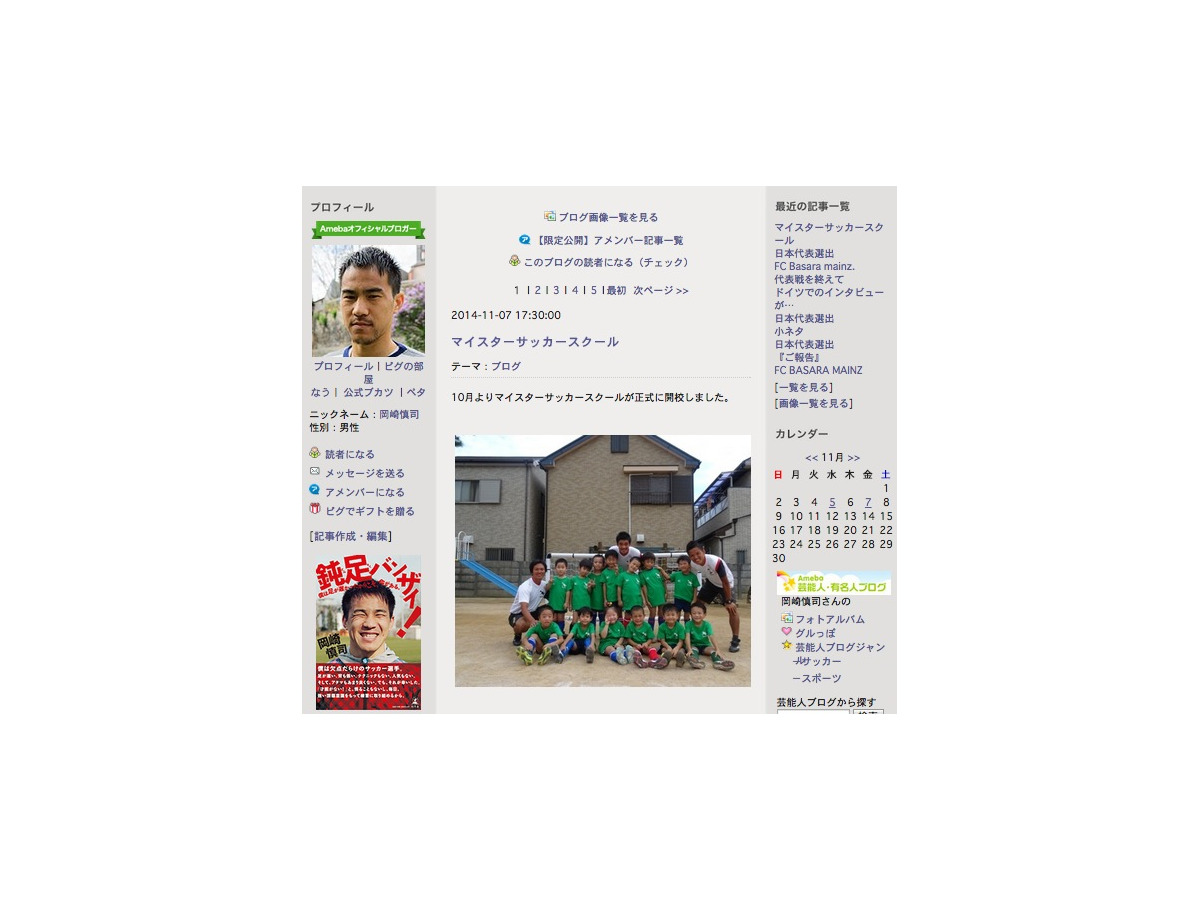 岡崎慎司がマイスターサッカースクールを開校 上手くなれそう と期待の声 Cycle やわらかスポーツ情報サイト