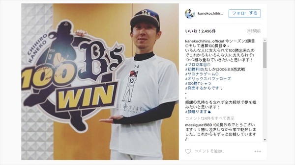 オリックス・金子千尋、通算100勝を達成「いろんな人に支えられて 