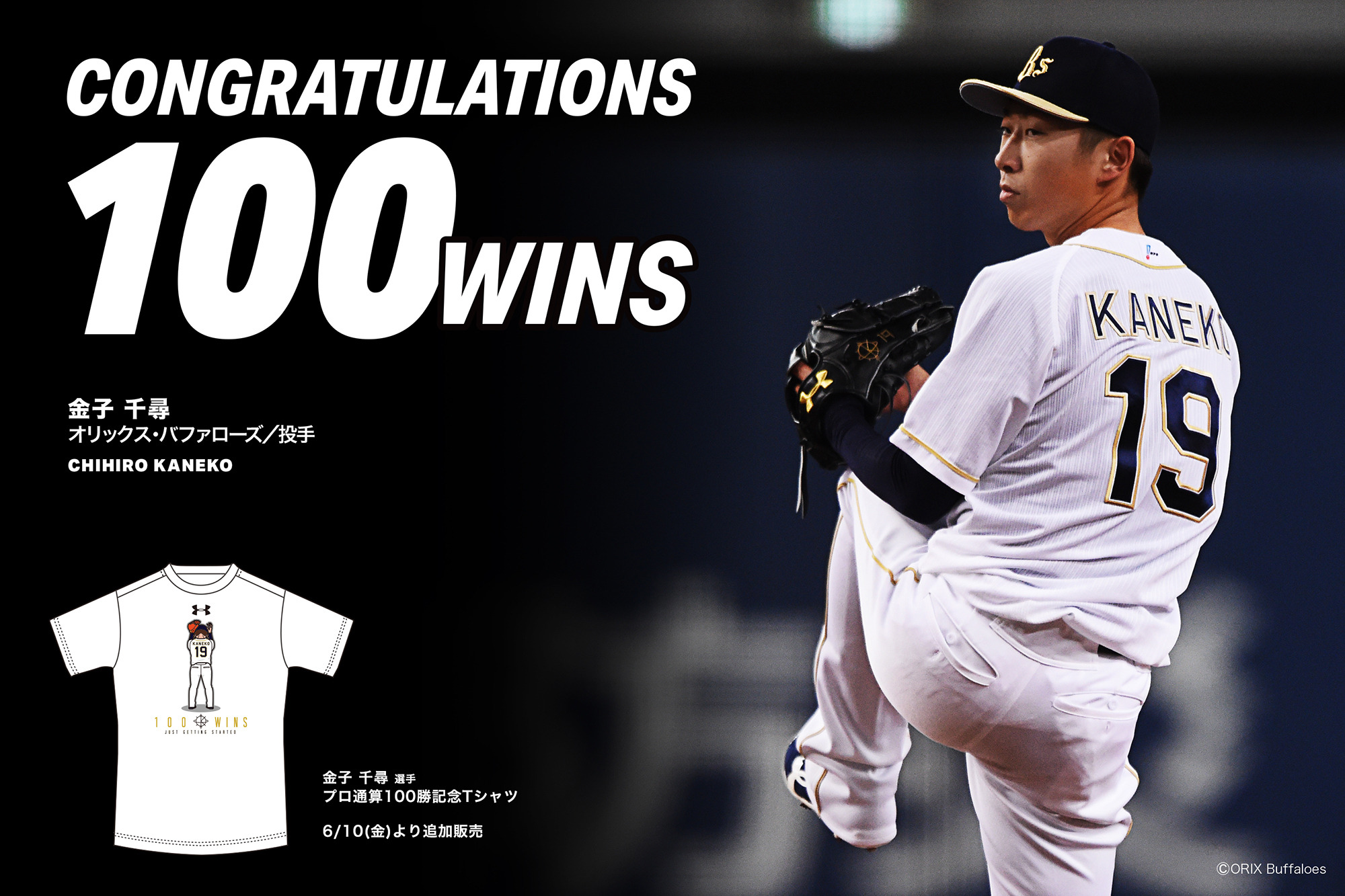 金子千尋プロ通算100勝記念Tシャツが追加販売…アンダーアーマー 