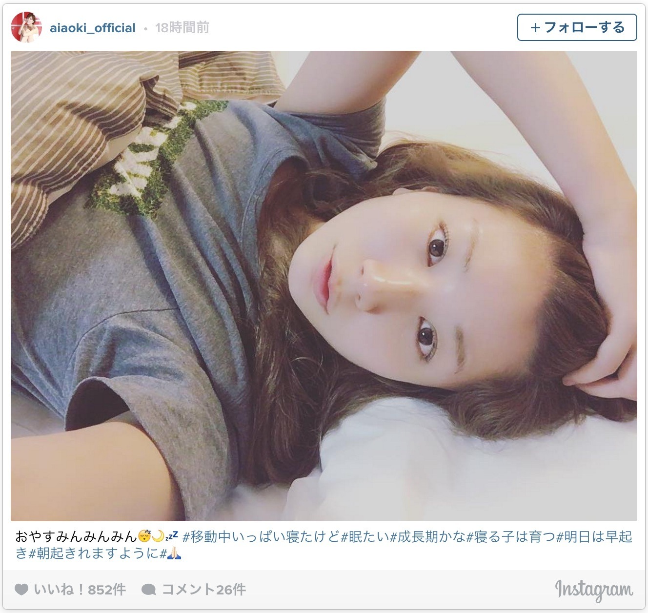青木愛 