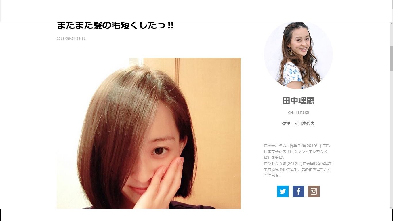 Tanakarie 元体操・田中理恵、夏に向けて「髪の毛短くしたっ！」 | CYCLE やわらかスポーツ情報サイト