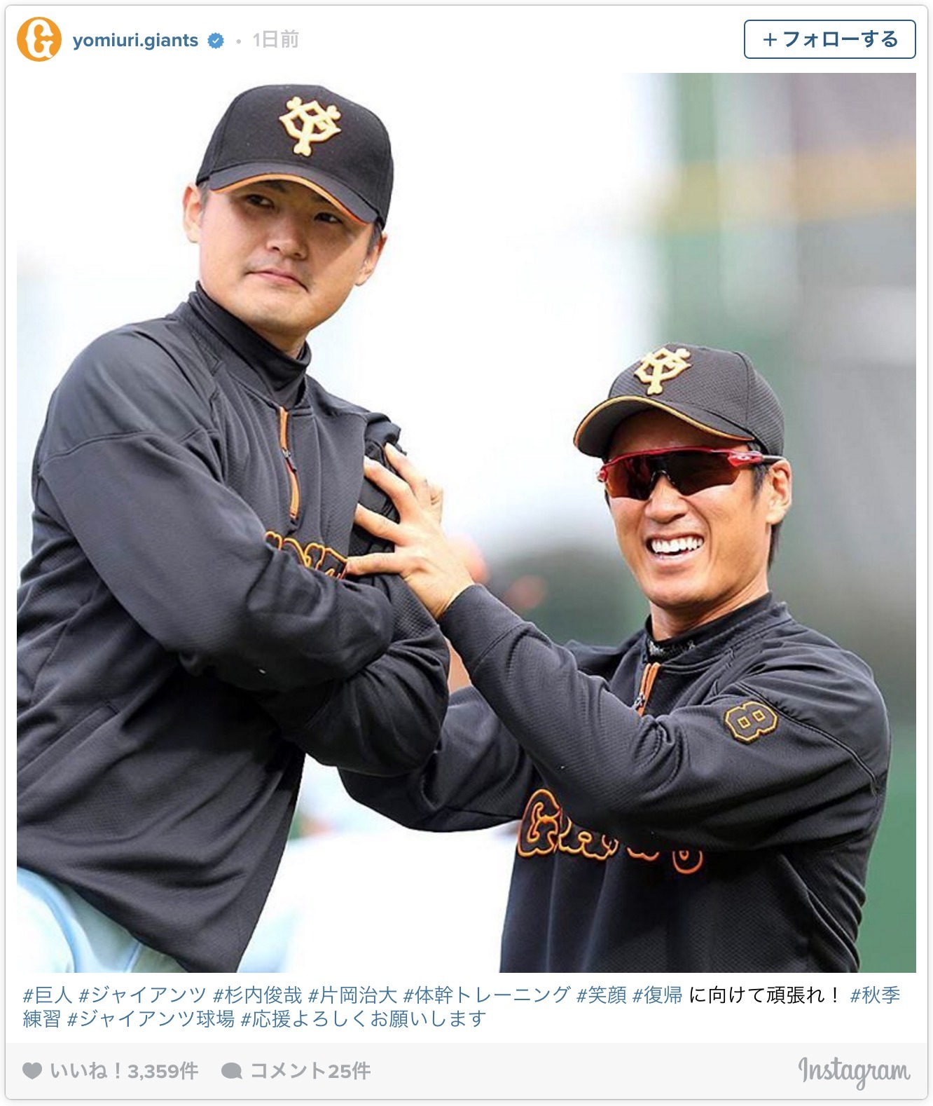 巨人、杉内俊哉と片岡治大の2ショットを公開…ファン「このふたり最高